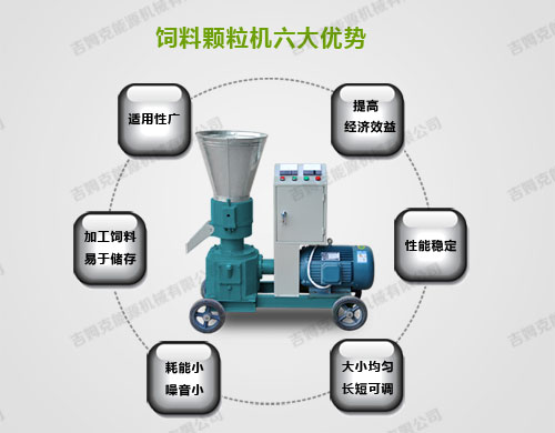 雞鴨鵝飼料顆粒機 家禽飼料顆粒機六大優(yōu)點